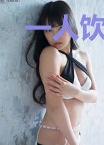 一人饮酒醉点滴