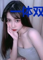 一体双魂：魔尊大人请息怒