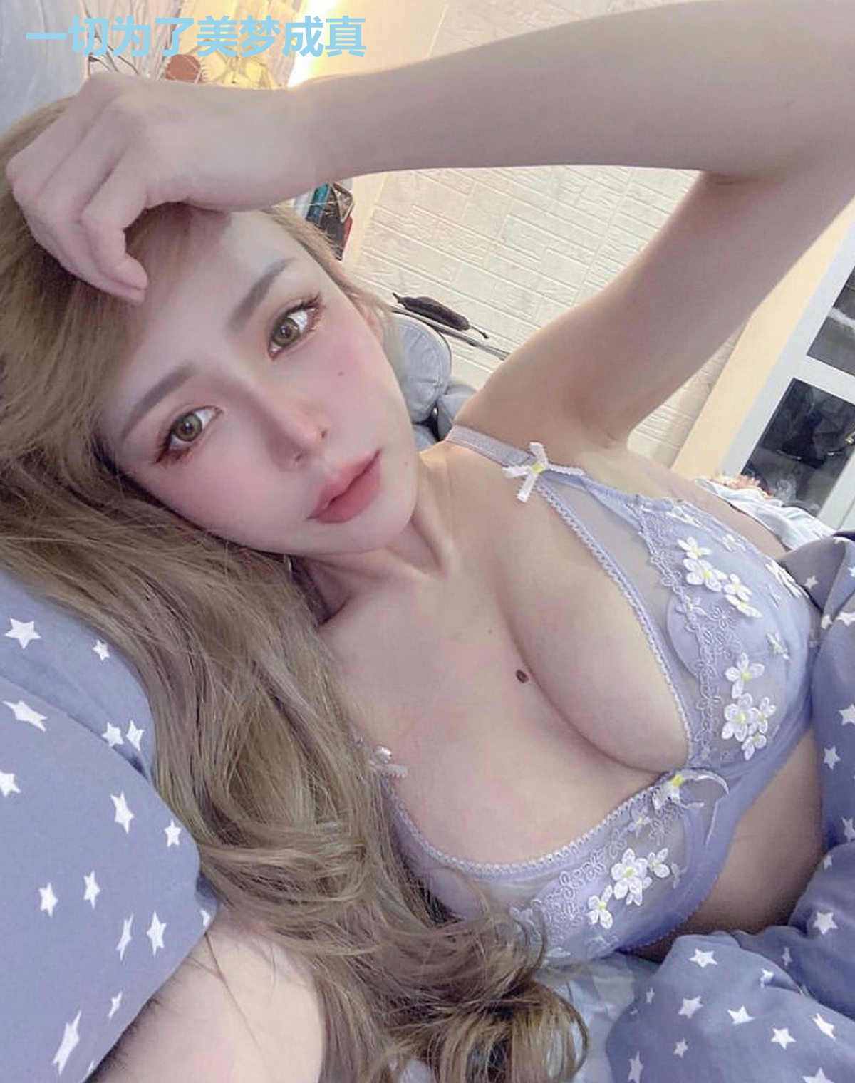 一切为了美梦成真