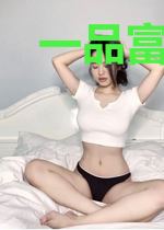 一品富少宋雪儿