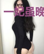 一妃虽晚不须嗟