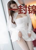 一封锦书镶美玉