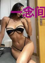 一念间轮回
