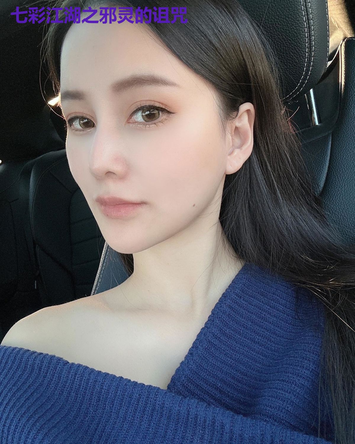 七彩江湖之邪灵的诅咒