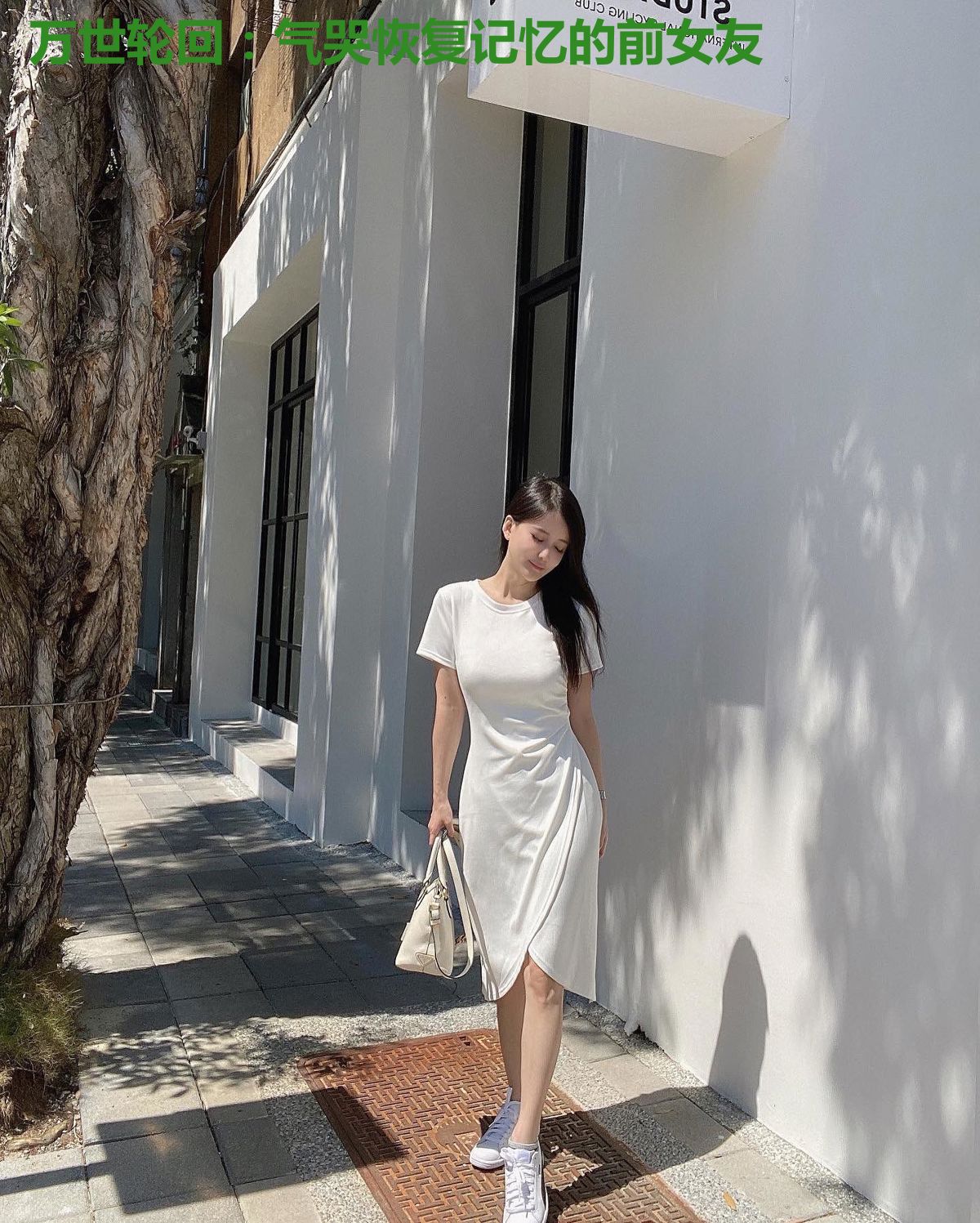 万世轮回:气哭恢复记忆的前女友