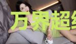 万界超级天尊