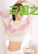 三国之东汉大陆
