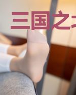 三国之北蛟龙
