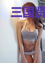 三国贤太子