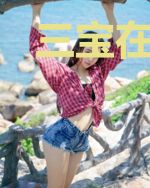 三宝在手,谁惹谁死