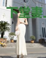 下堂妻上岗记