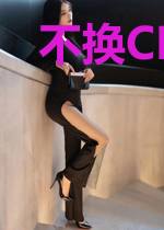 不换CP会死