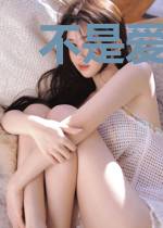 不是爱情我嫉妒什么
