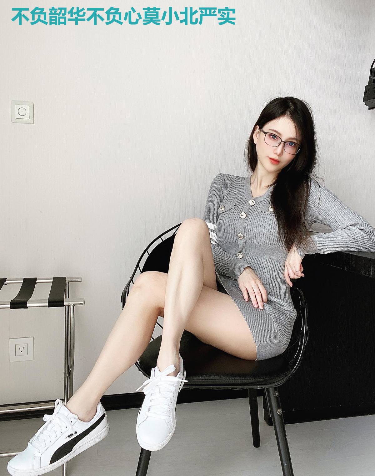 不负韶华不负心莫小北严实