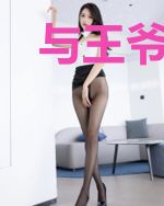 与王爷为邻