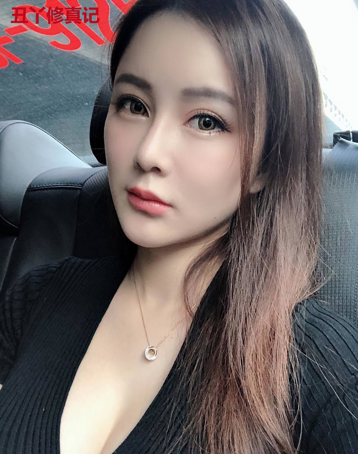 丑丫修真记