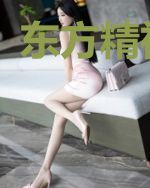 东方精神病院