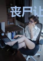 丧尸让我变异了
