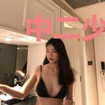 中二少年穿越到异界应该不奇怪吧