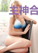 主神合伙人