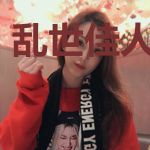 乱世佳人倾城泪