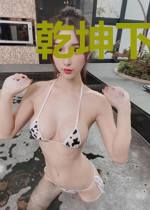乾坤下的莫绝