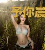 予你晨时温凉高睿琛