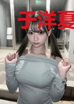 于洋夏晴雪