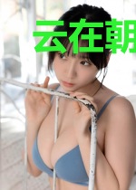 云在朝暮决