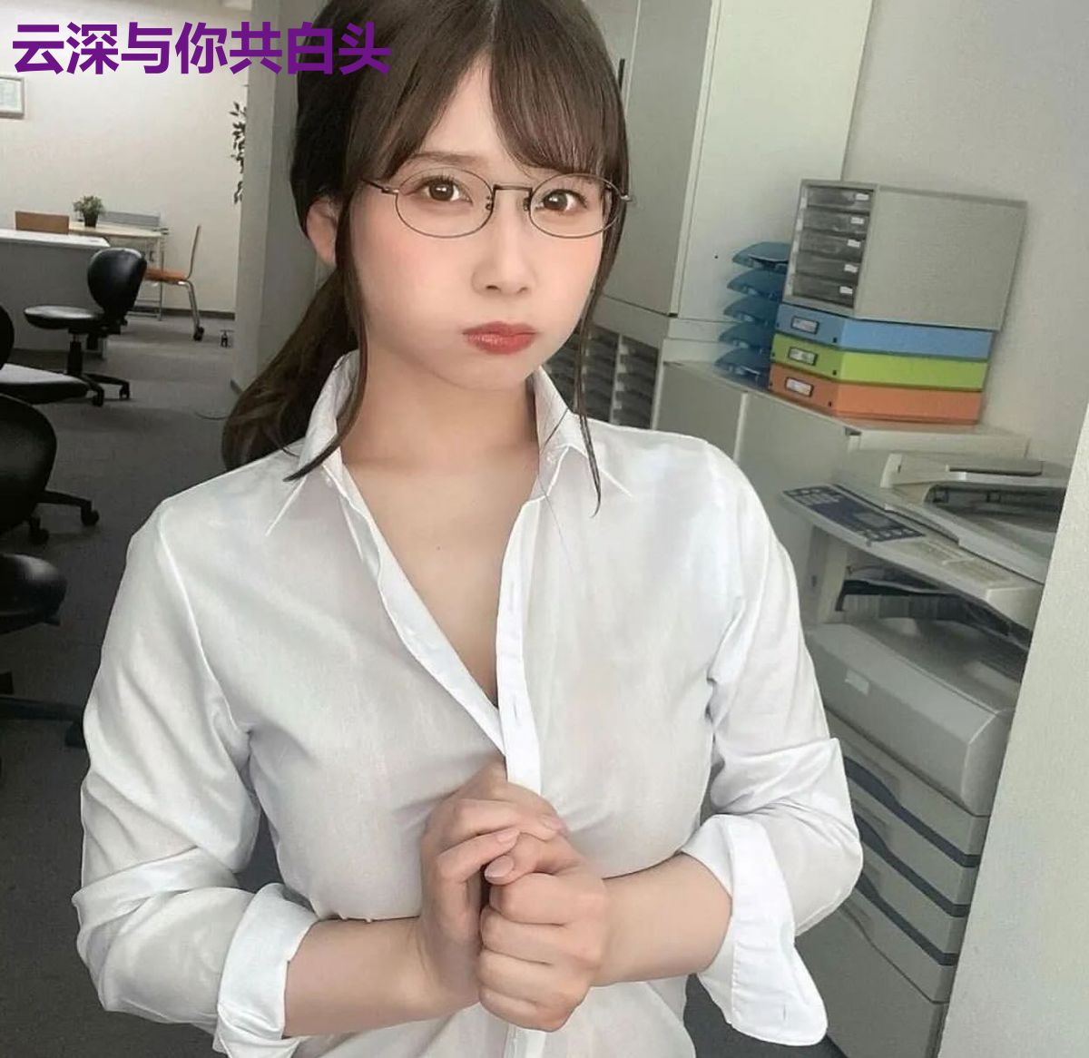 云深与你共白头