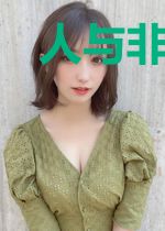 人与非人委员会