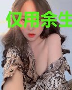 仅用余生偿情深