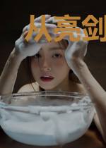 从亮剑开始崛起