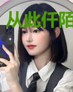 从此仟陌多暖春