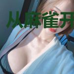 从麻雀开始修仙