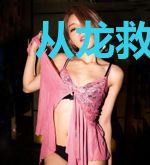 从龙救驾,朱元璋非要给我封王!