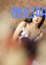 他们叫我福星