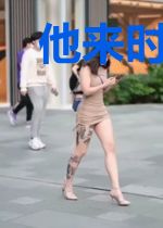 他来时温如故