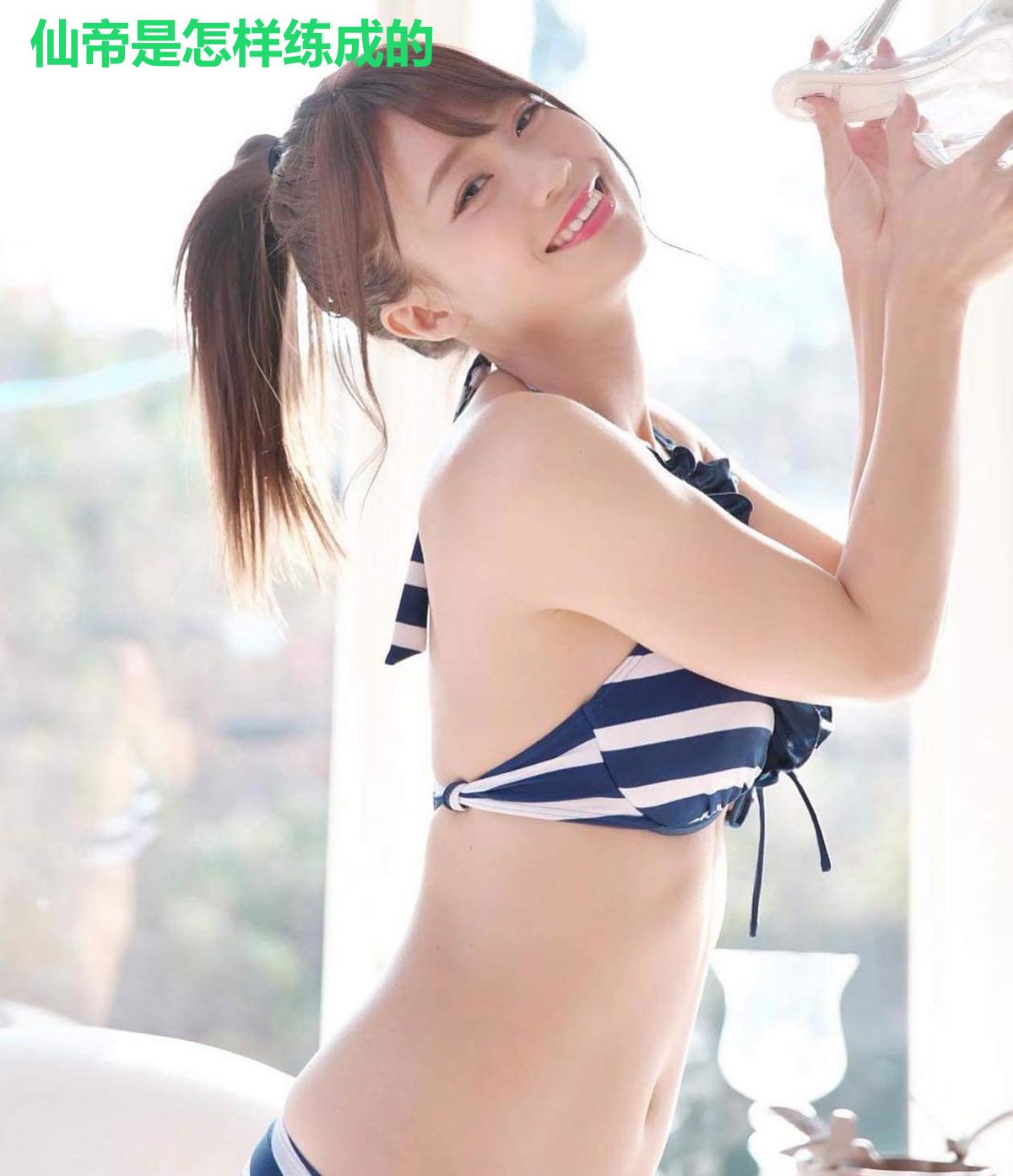 仙帝是怎样练成的