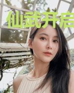 仙武开启在当世