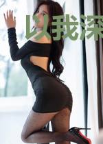 以我深情换余生