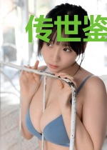 传世鉴宝师柳亦辰
