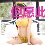 但愿此生没有遇见你