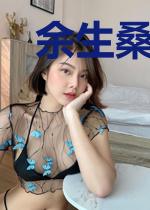 余生桑落与君倾
