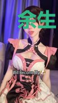 余生,别再动情董情余生
