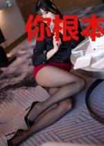 你根本不可能杀死我