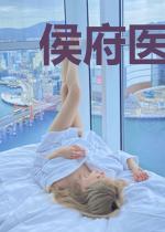 侯府医女行天下卫明妧楚墨尘