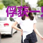 俘获一只恶神