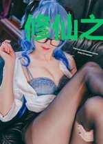 修仙之娇娇