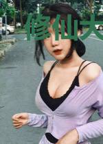 修仙大佬在现代以算命为生